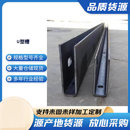 美兰上海市U型槽钢